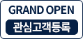 관심고객등록