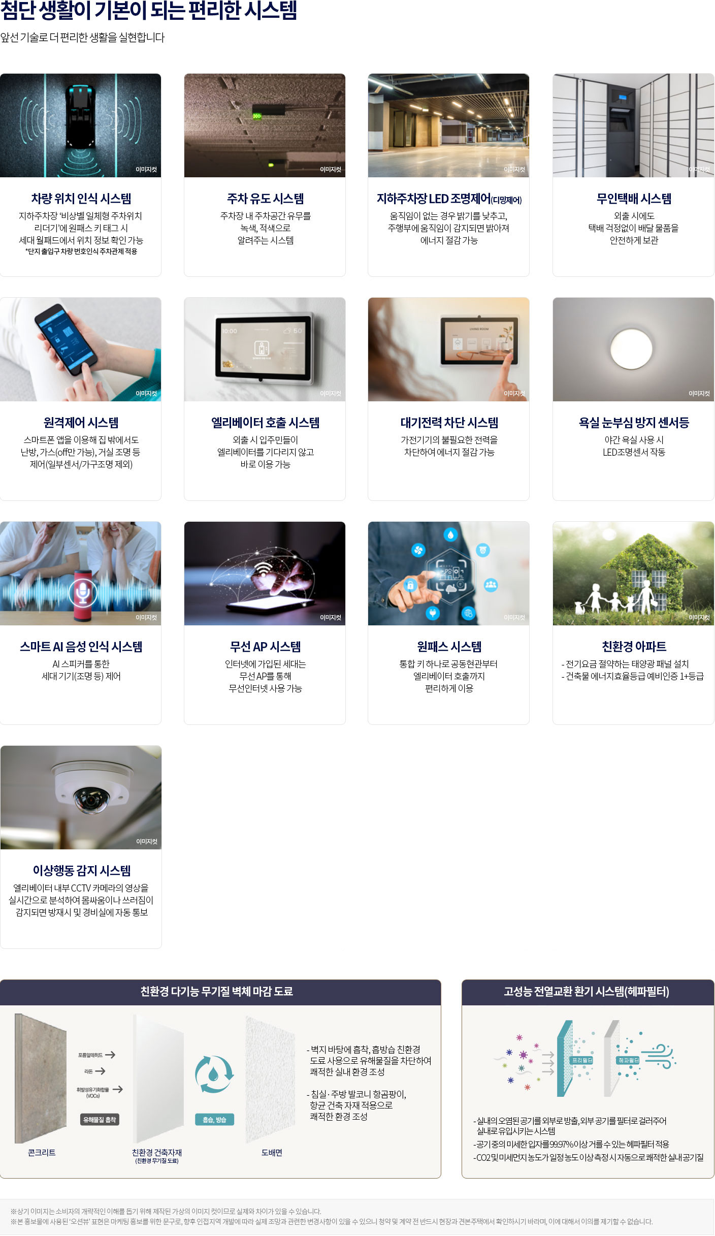 영종국제도시 디에트르 라 메르 특화설계