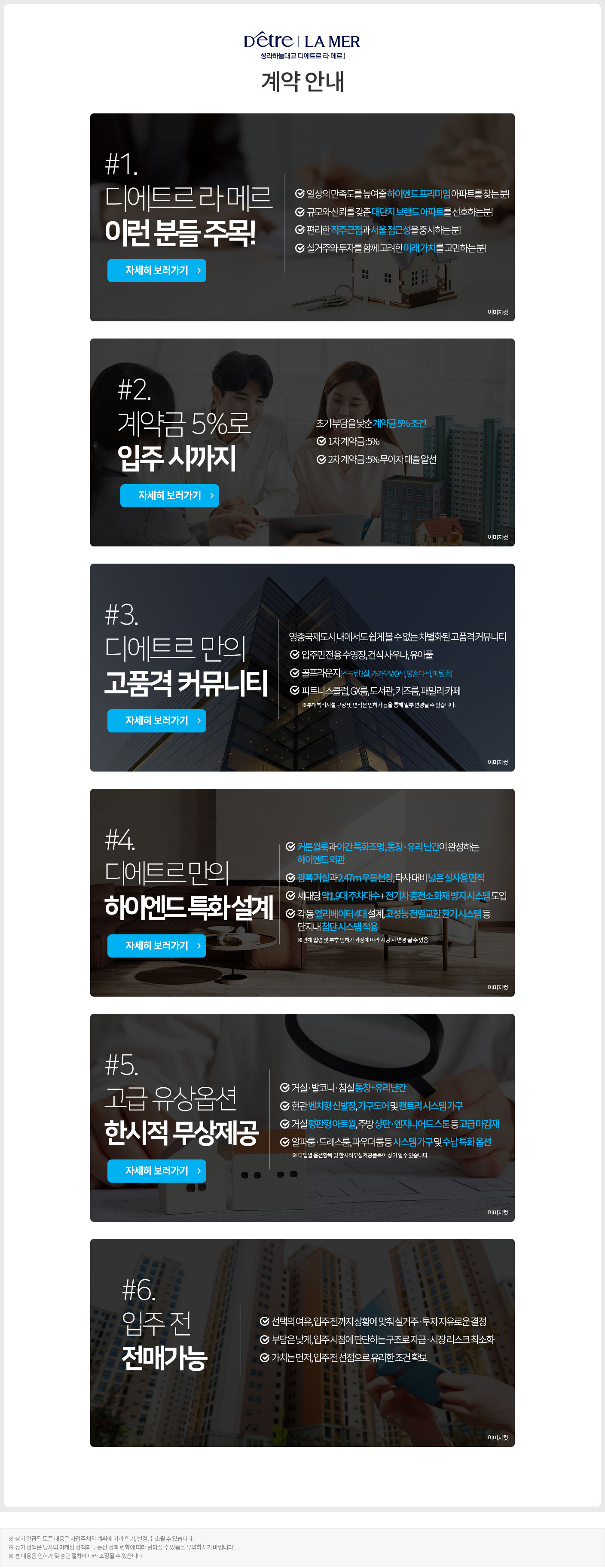 영종국제도시 디에트르 라 메르 계약안내