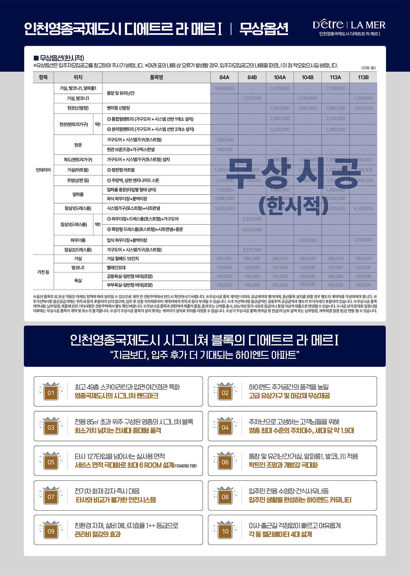 영종국제도시 디에트르 라 메르 무상옵션