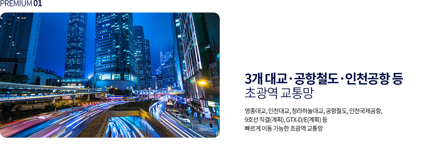 영종국제도시 디에트르 라 메르 프리미엄