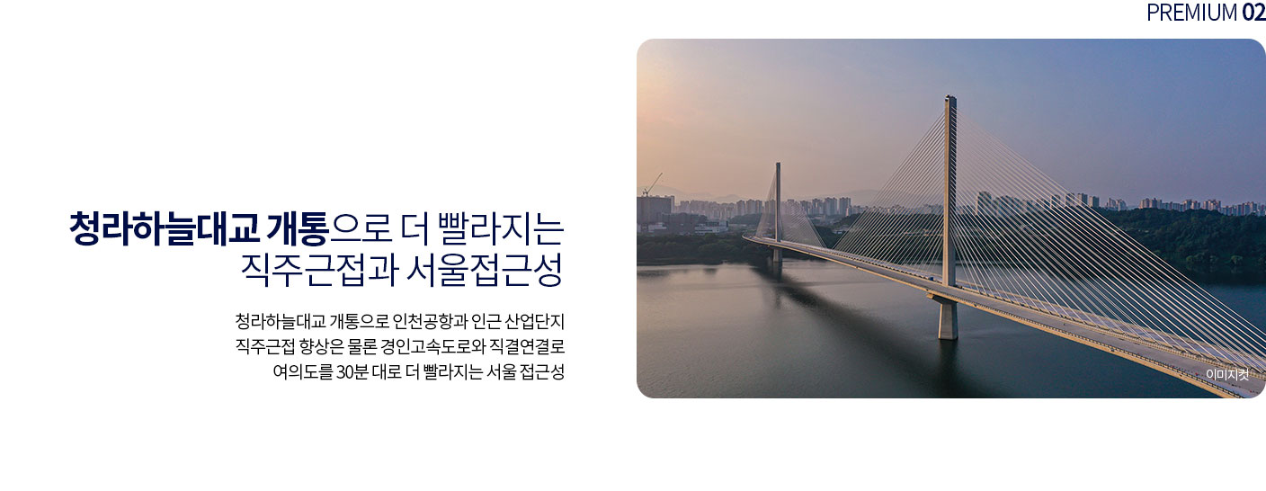 영종국제도시 디에트르 라 메르 프리미엄