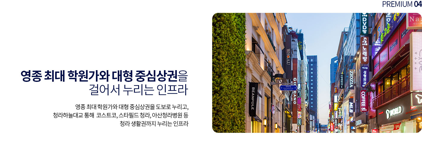영종국제도시 디에트르 라 메르 프리미엄