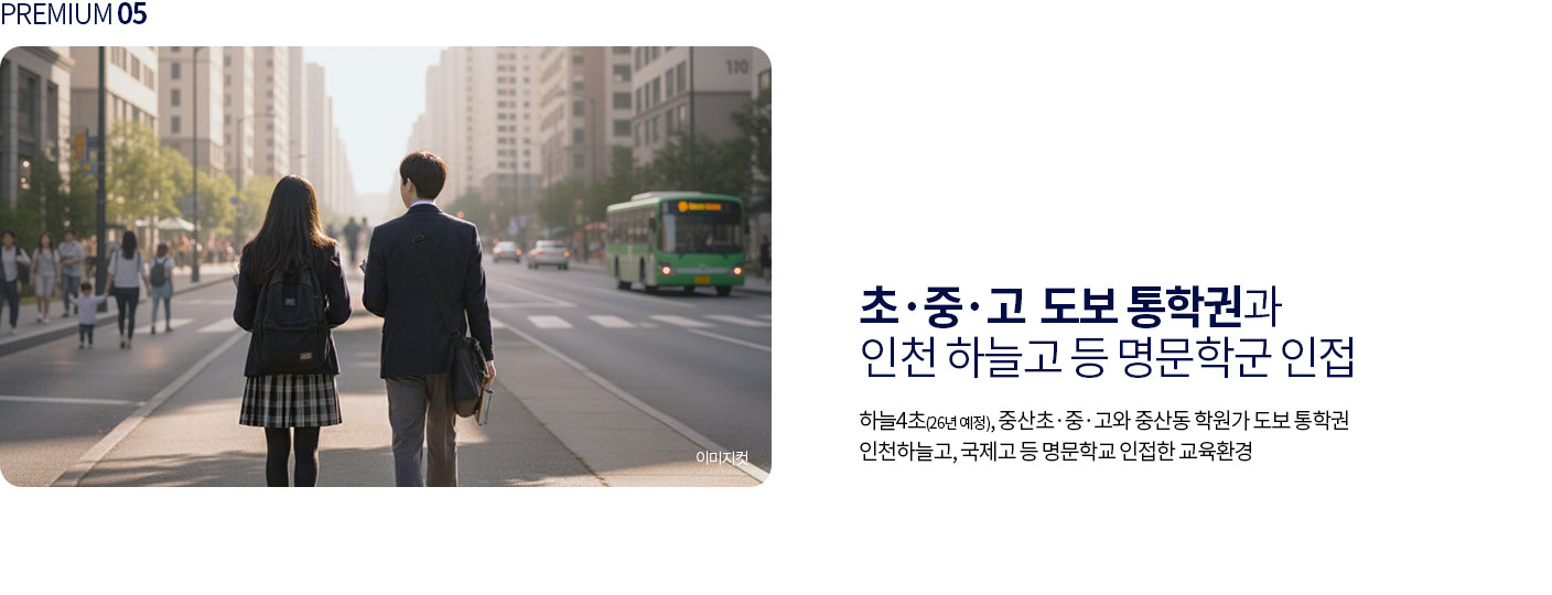 영종국제도시 디에트르 라 메르 프리미엄