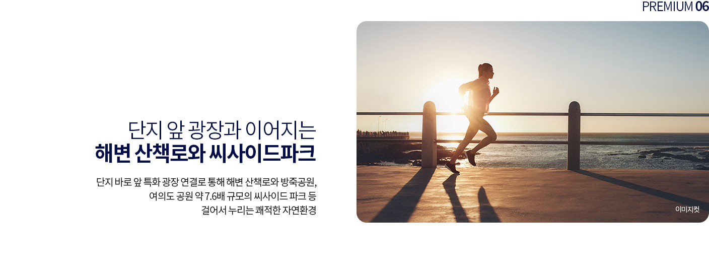 영종국제도시 디에트르 라 메르 프리미엄