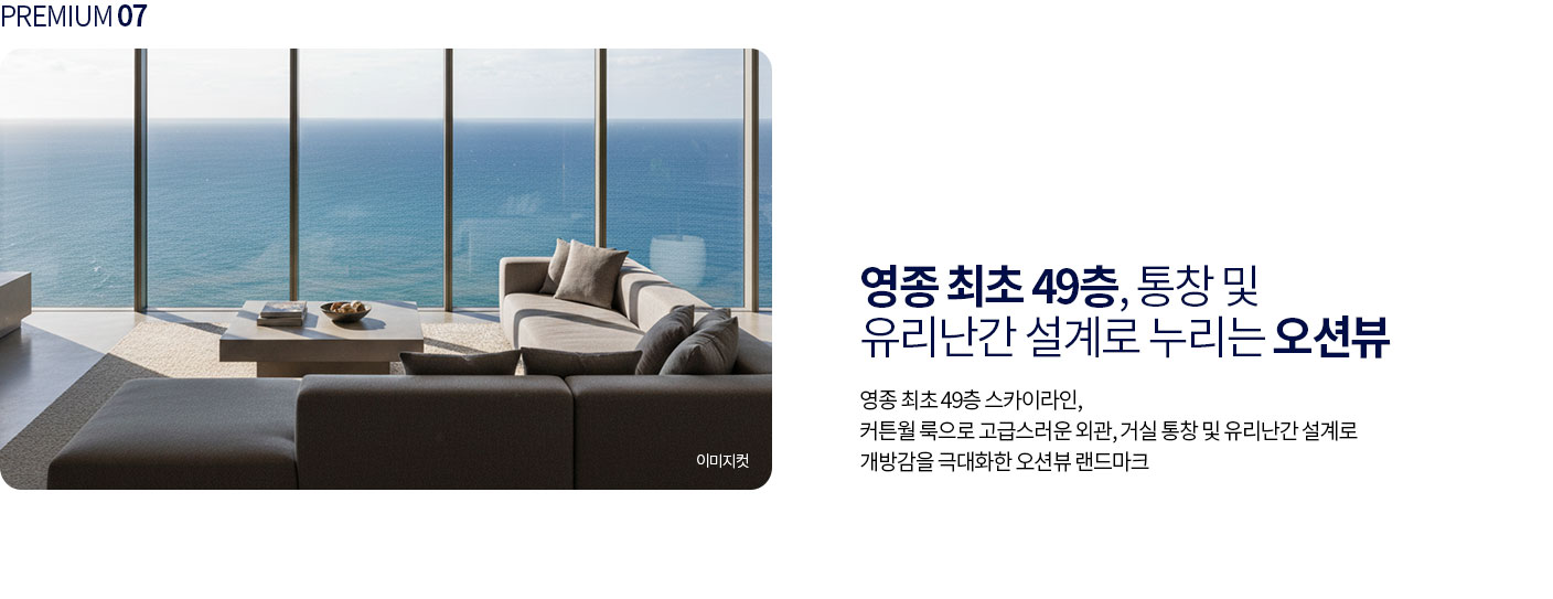 영종국제도시 디에트르 라 메르 프리미엄