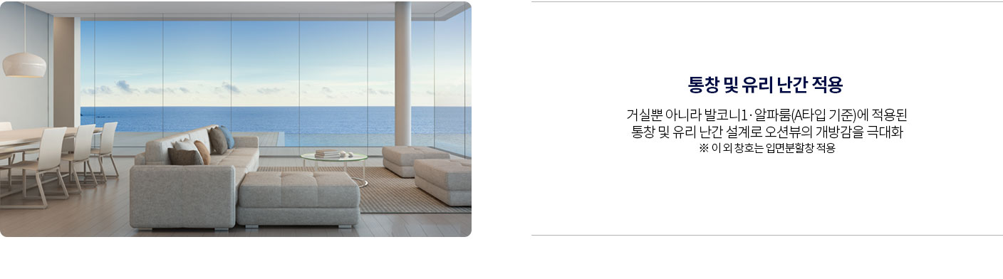 영종국제도시 디에트르 라 메르 특화설계