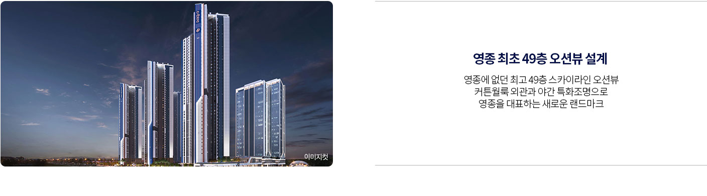 영종국제도시 디에트르 라 메르 특화설계